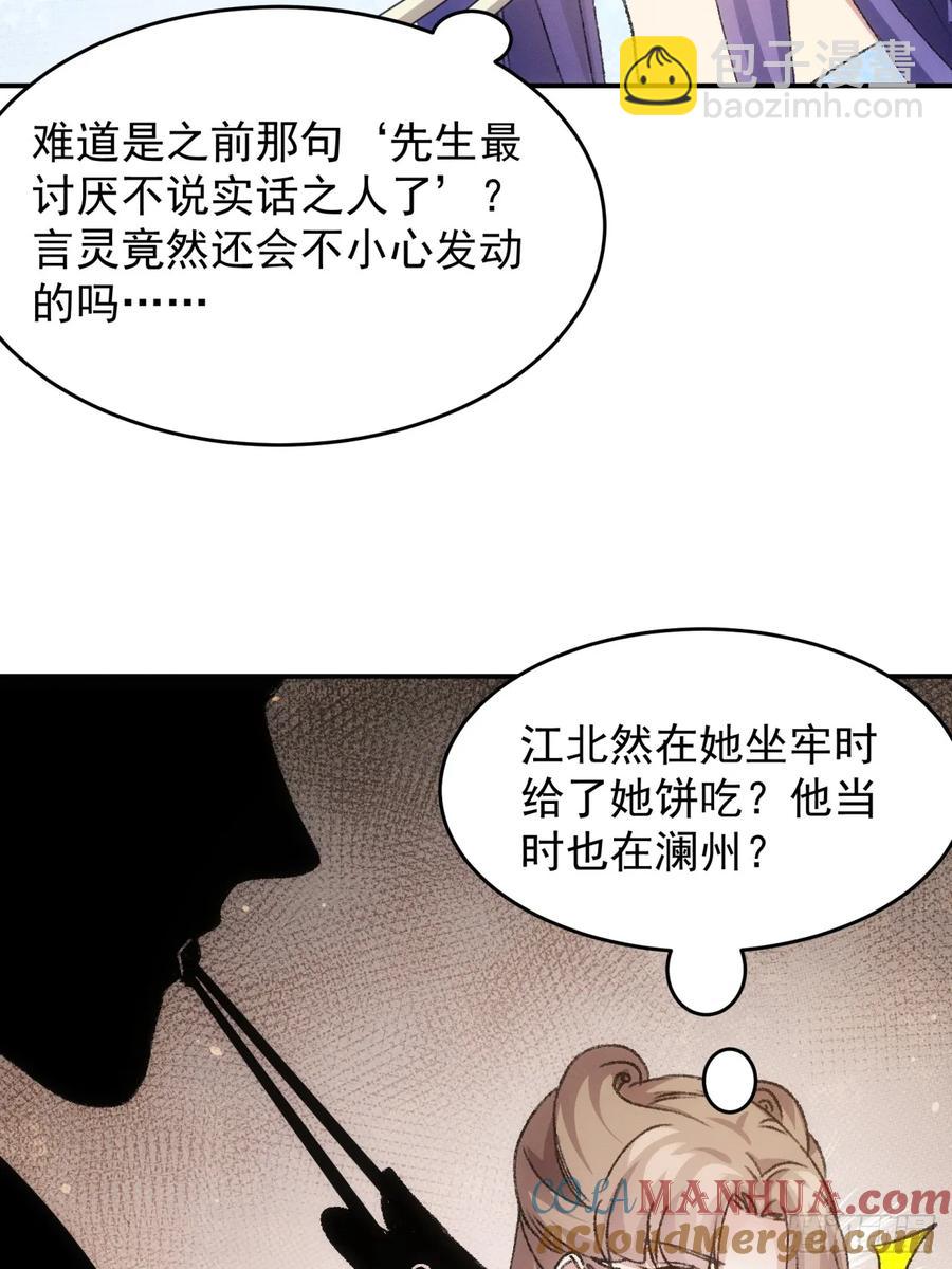 第172话：说漏嘴-第174话