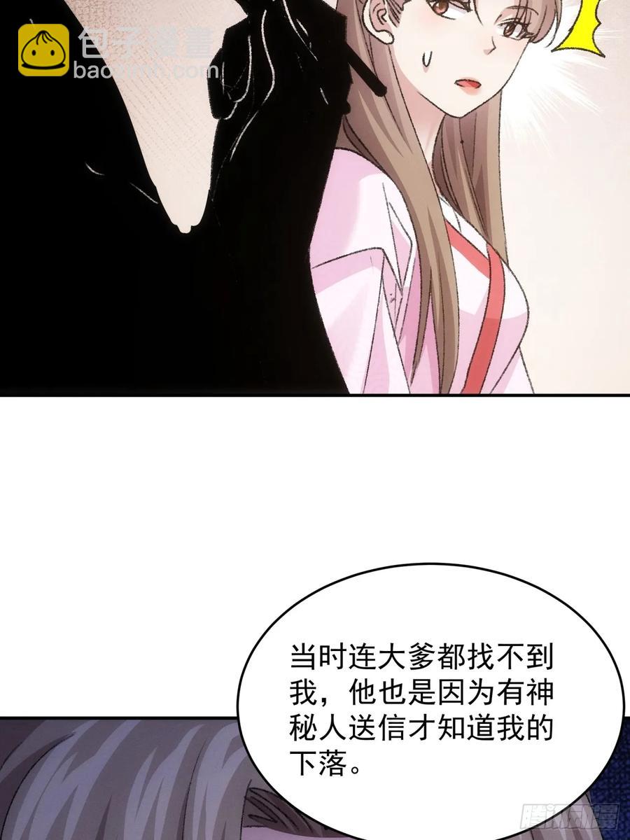 第172话：说漏嘴-第174话