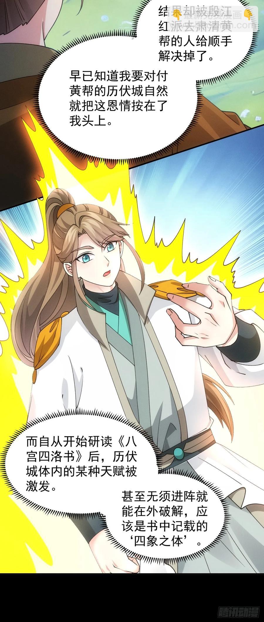 第174话：历伏城奇遇记-第176话