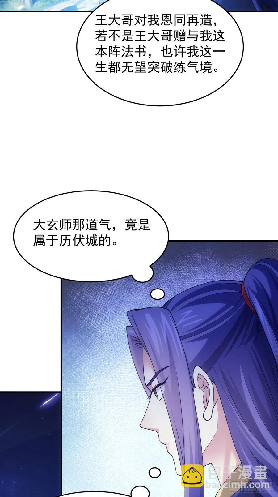 第174话：历伏城奇遇记-第176话