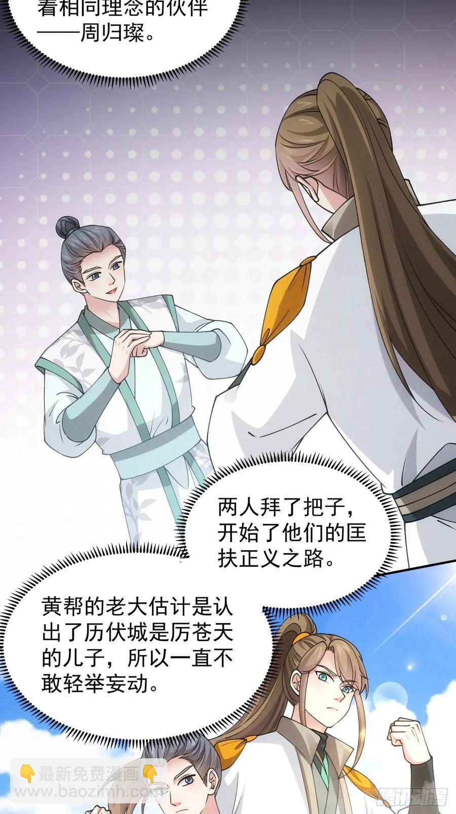 第174话：历伏城奇遇记-第176话