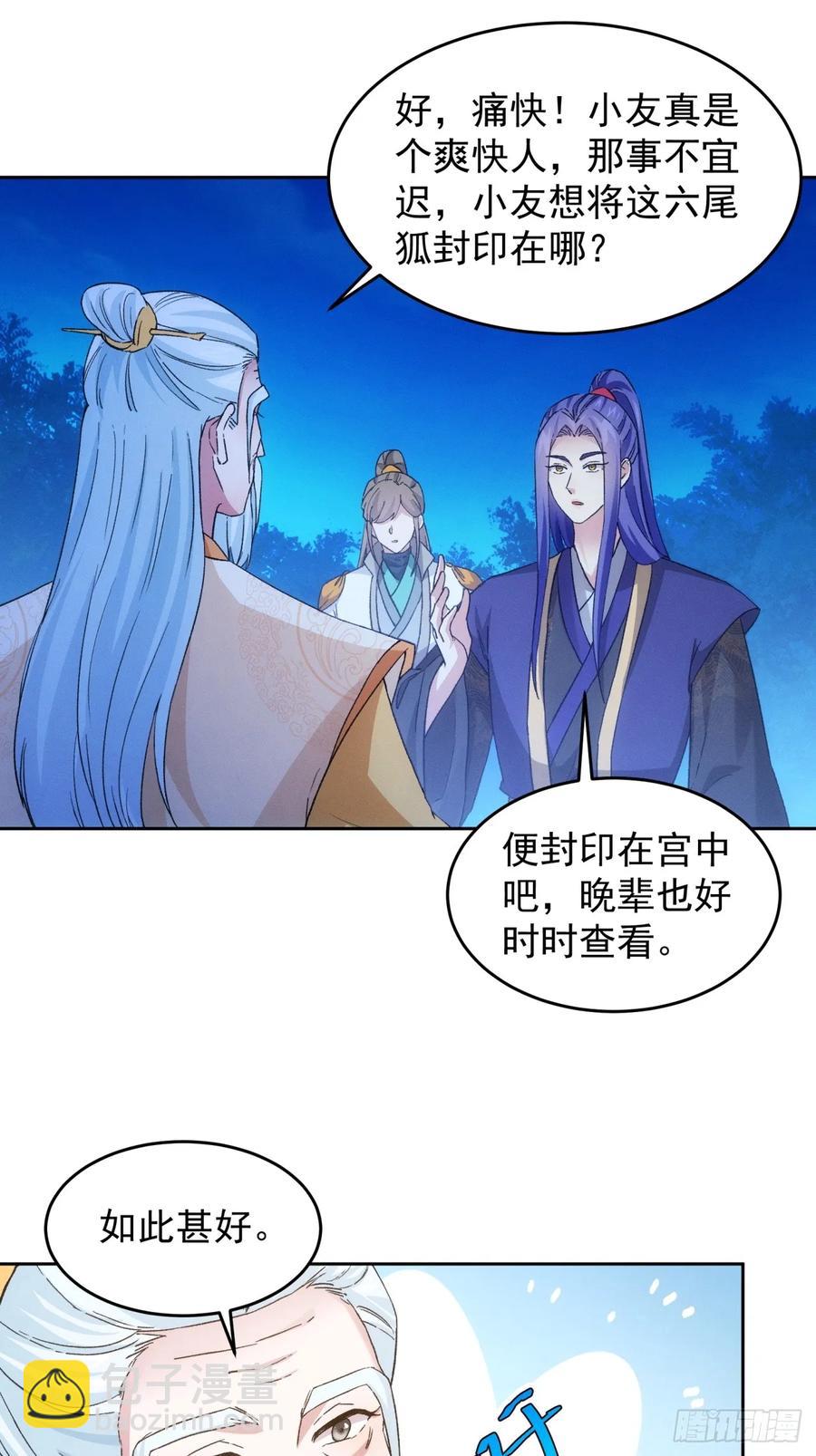 第176话：六尾狐-第178话