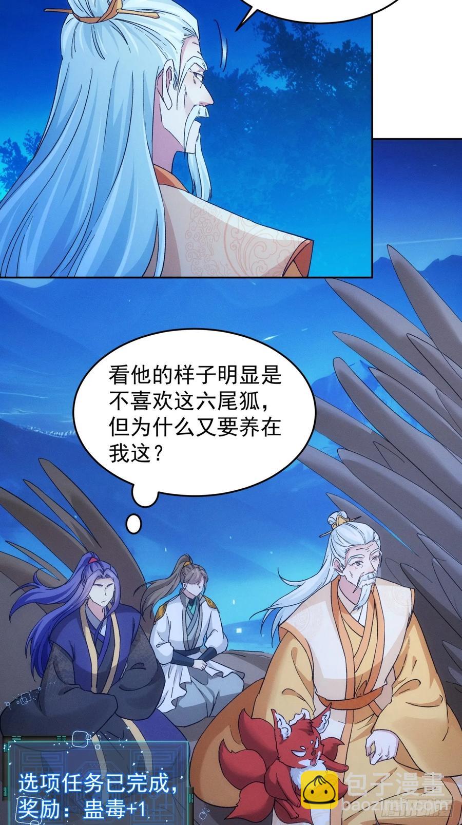 第176话：六尾狐-第178话