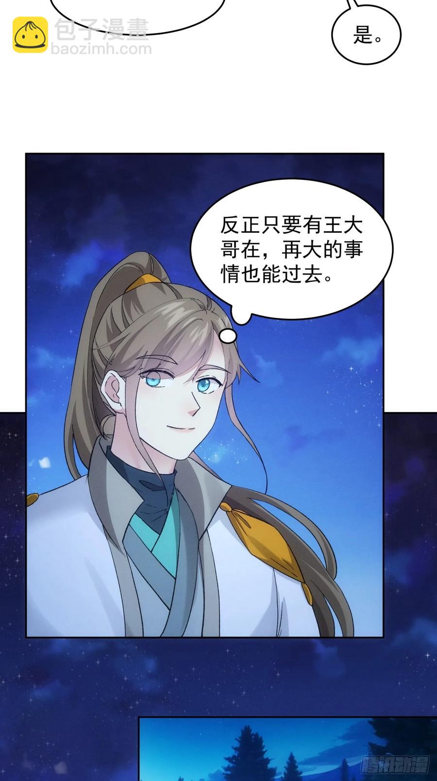 第176话：六尾狐-第178话