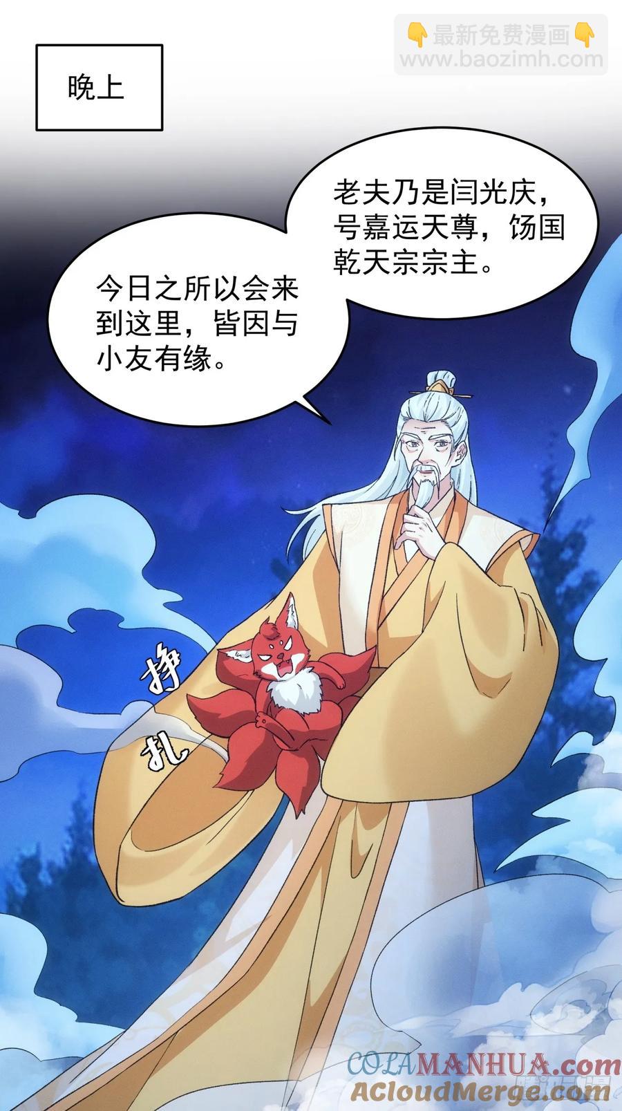 第176话：六尾狐-第178话
