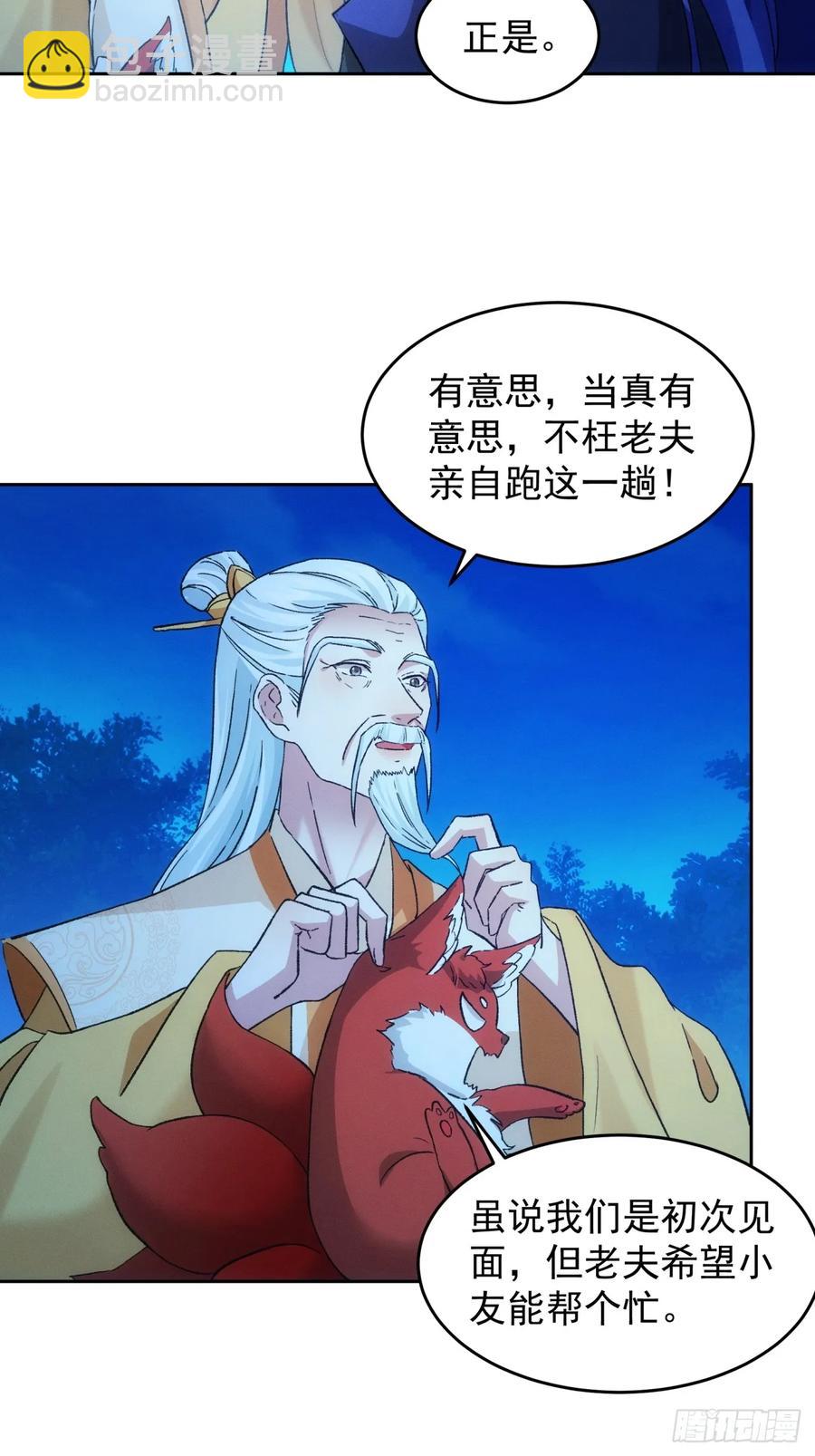 第176话：六尾狐-第178话