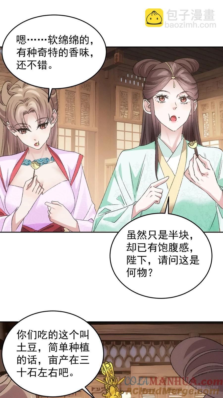 第178话：土豆-第180话