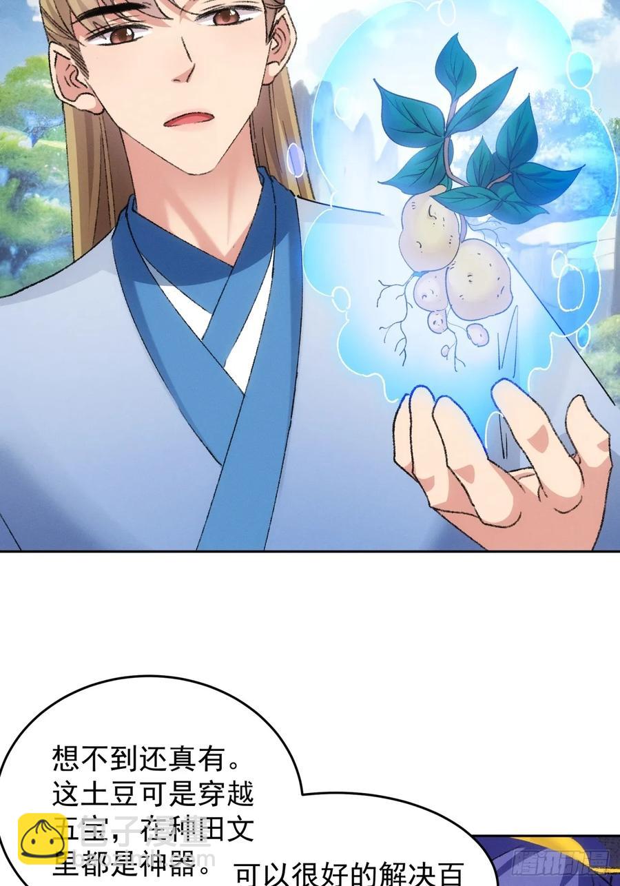 第178话：土豆-第180话