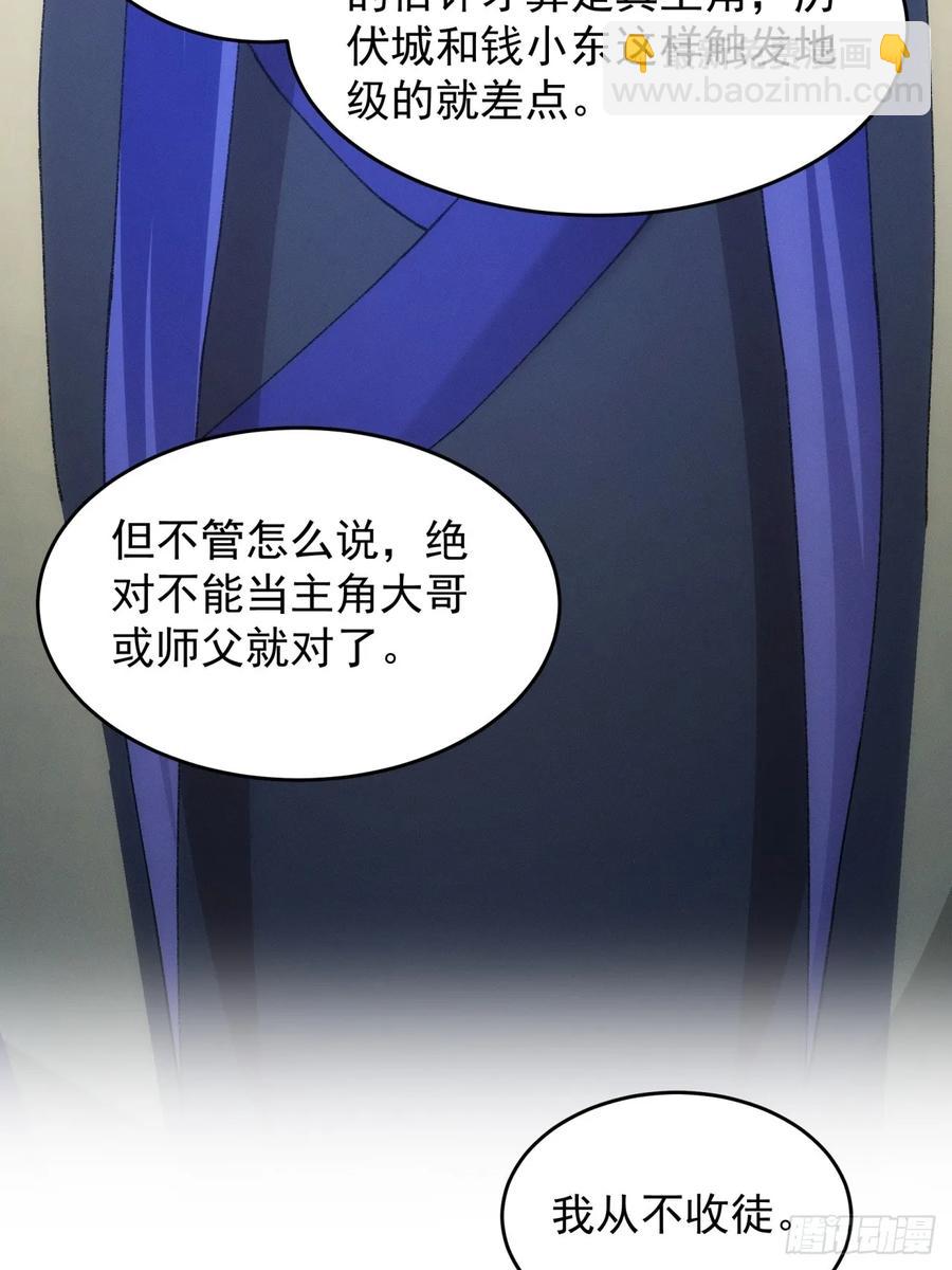 第184话：主角也分档次-第186话