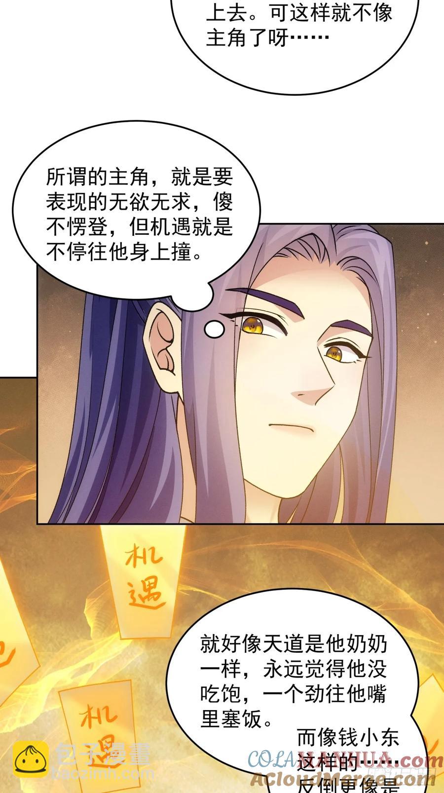 第184话：主角也分档次-第186话