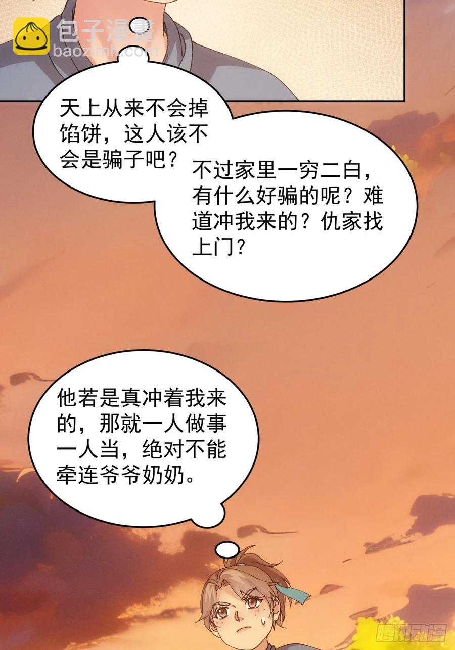 第184话：主角也分档次-第186话