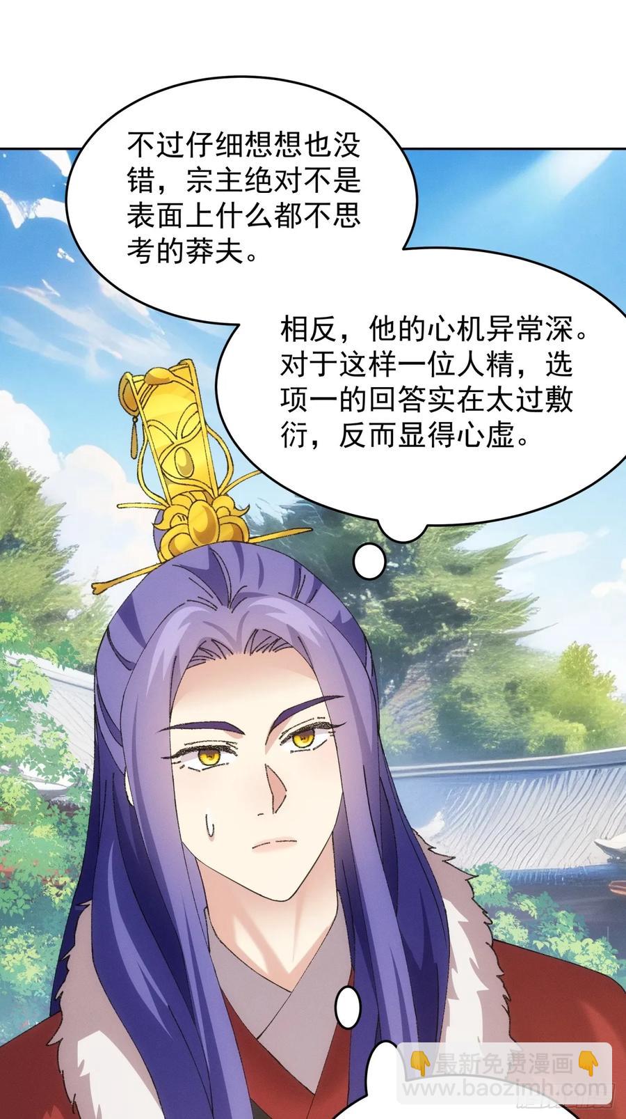 第188话：我是真怕麻烦-第190话
