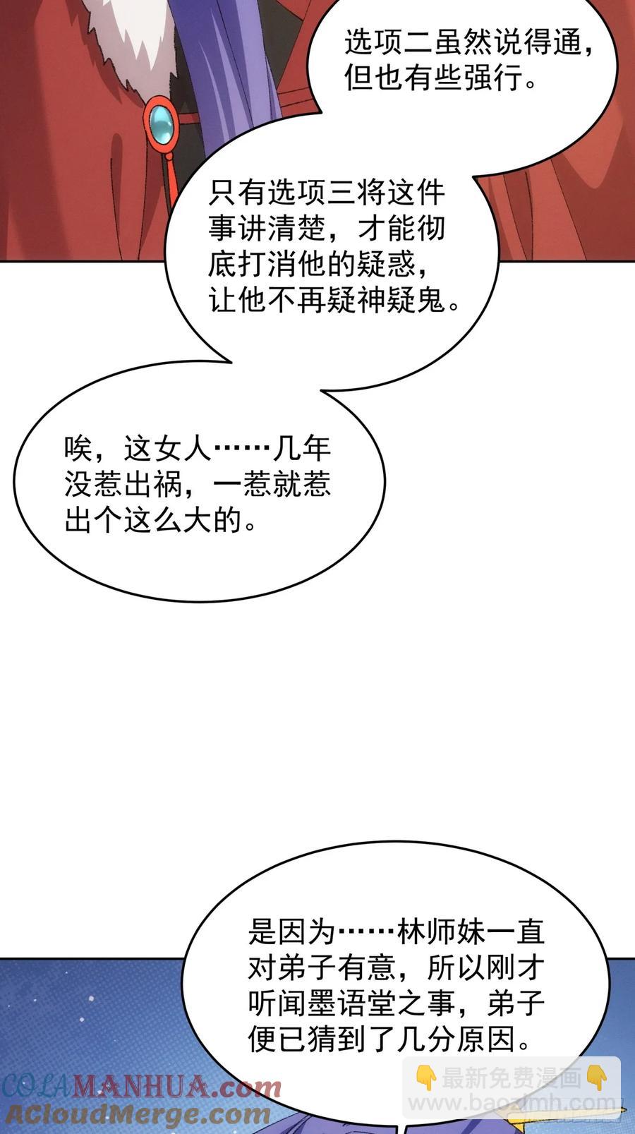 第188话：我是真怕麻烦-第190话