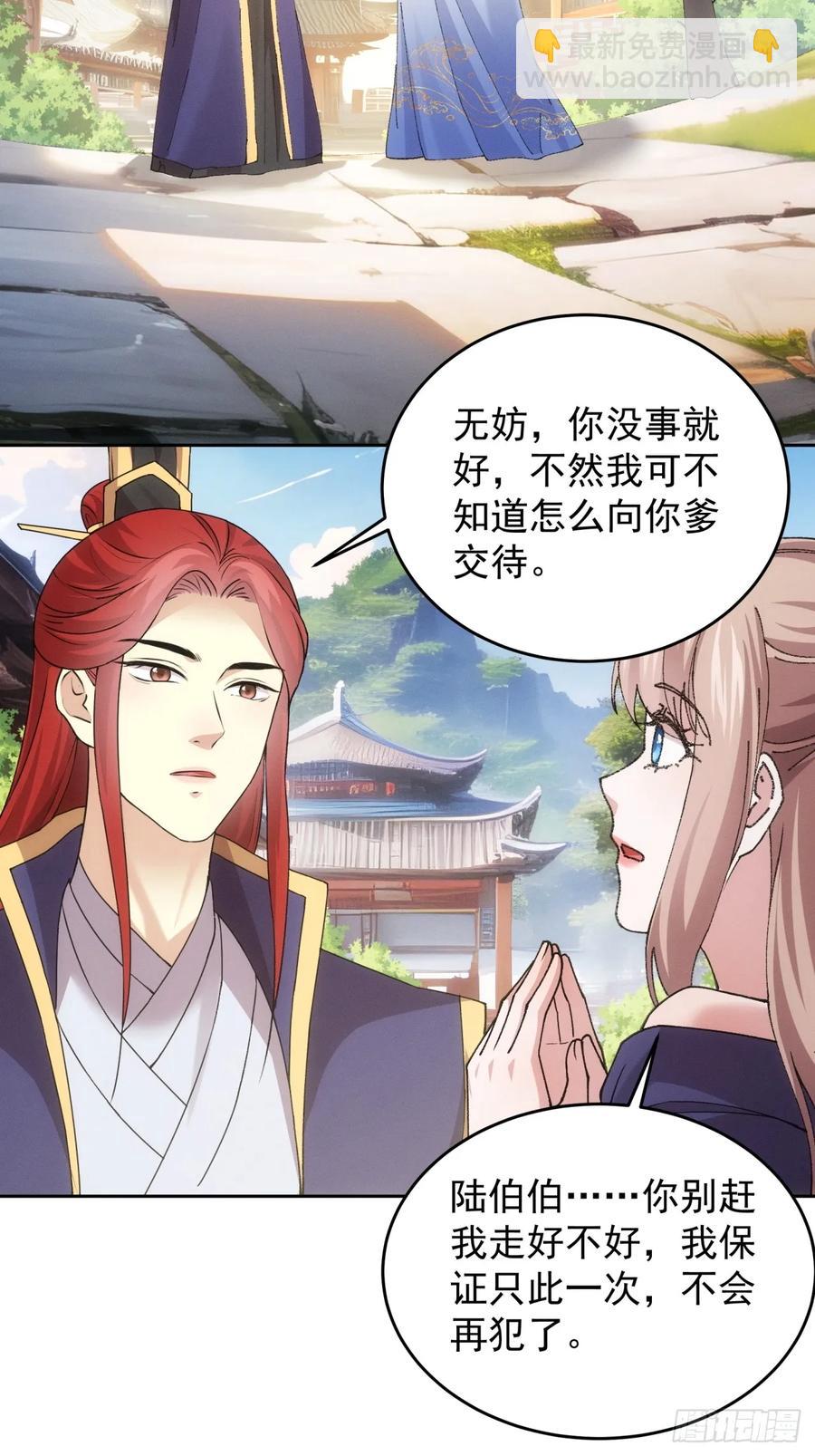 第188话：我是真怕麻烦-第190话