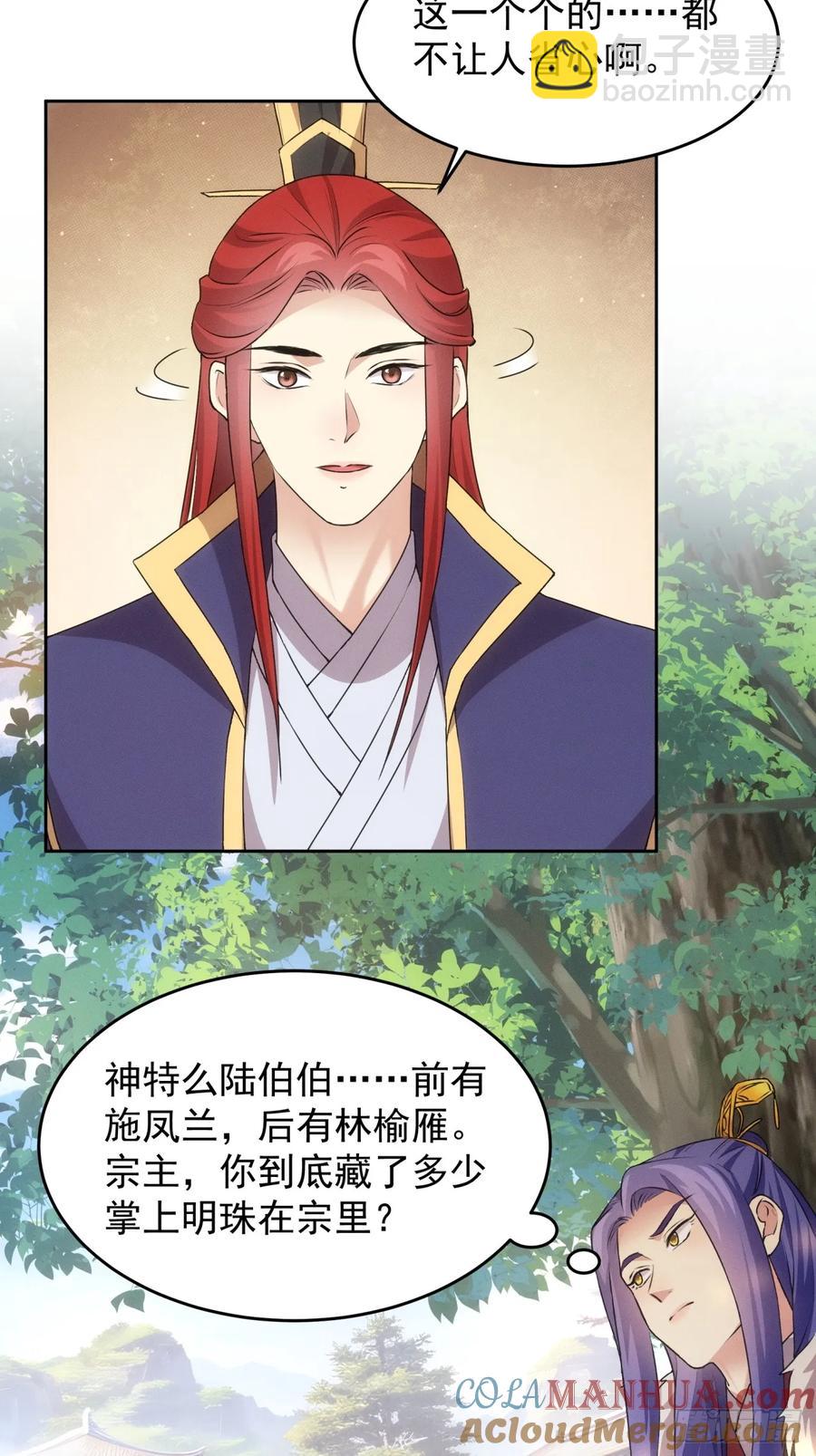 第188话：我是真怕麻烦-第190话