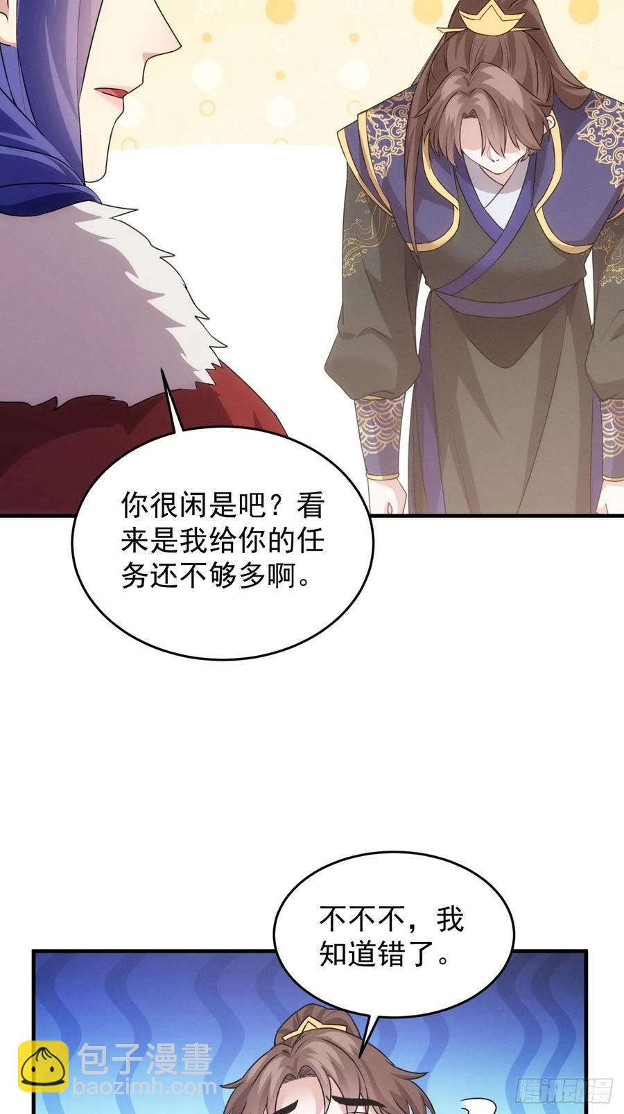 第190话：绝不辜负师兄-第192话