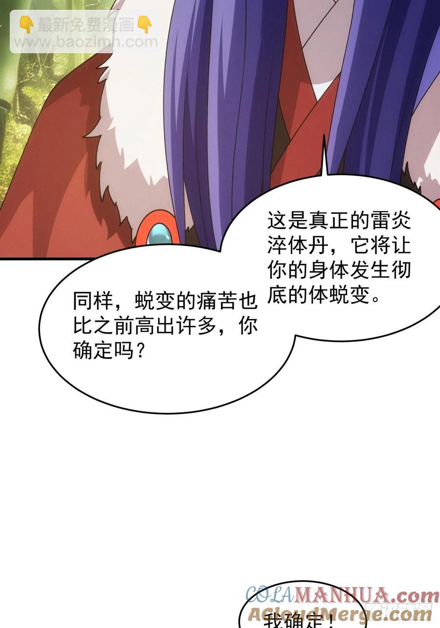 第190话：绝不辜负师兄-第192话