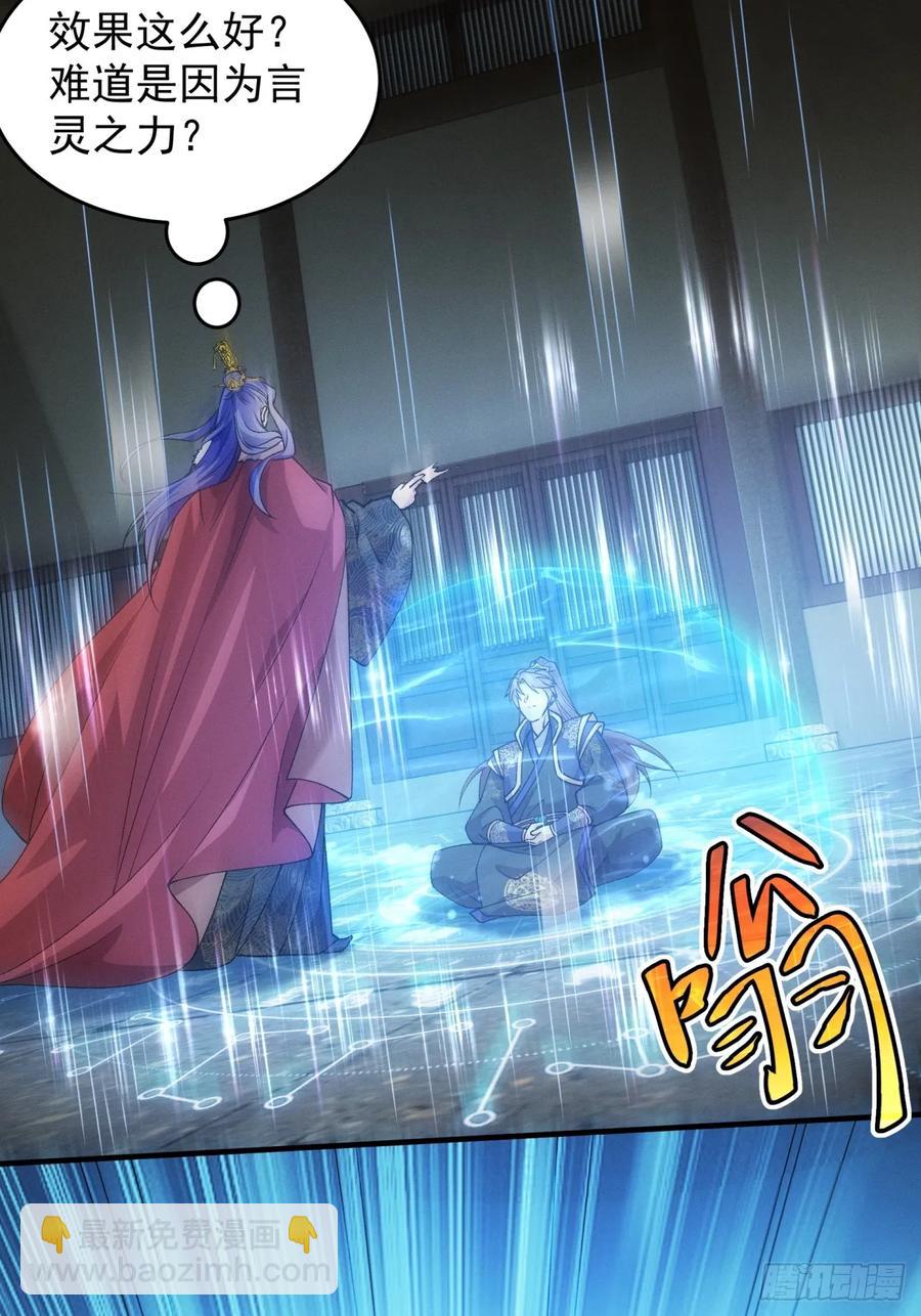 第190话：绝不辜负师兄-第192话