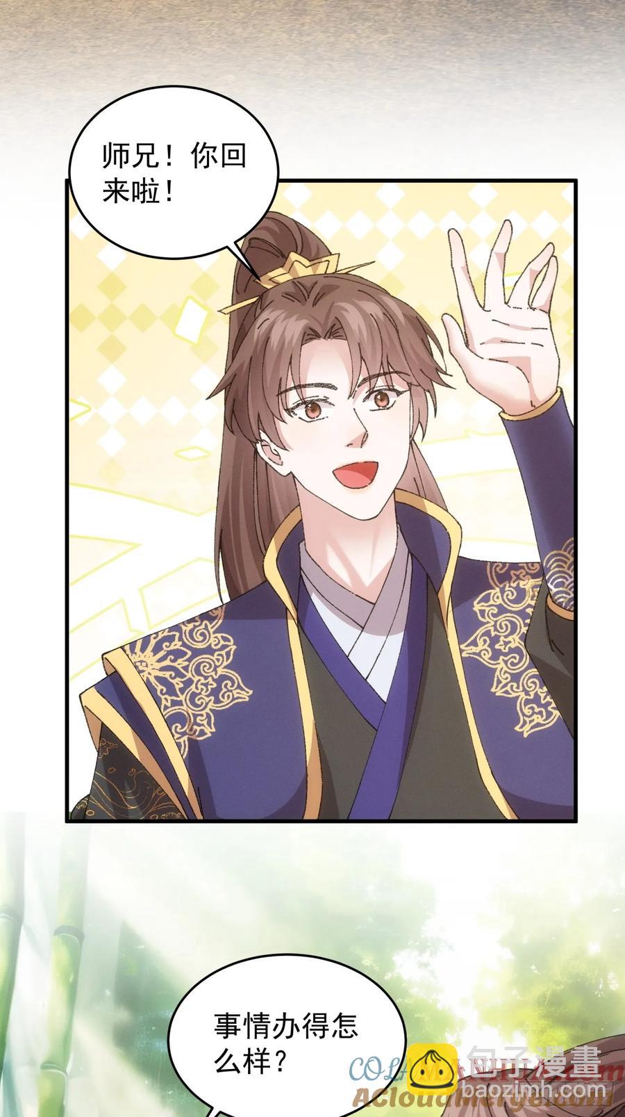 第190话：绝不辜负师兄-第192话