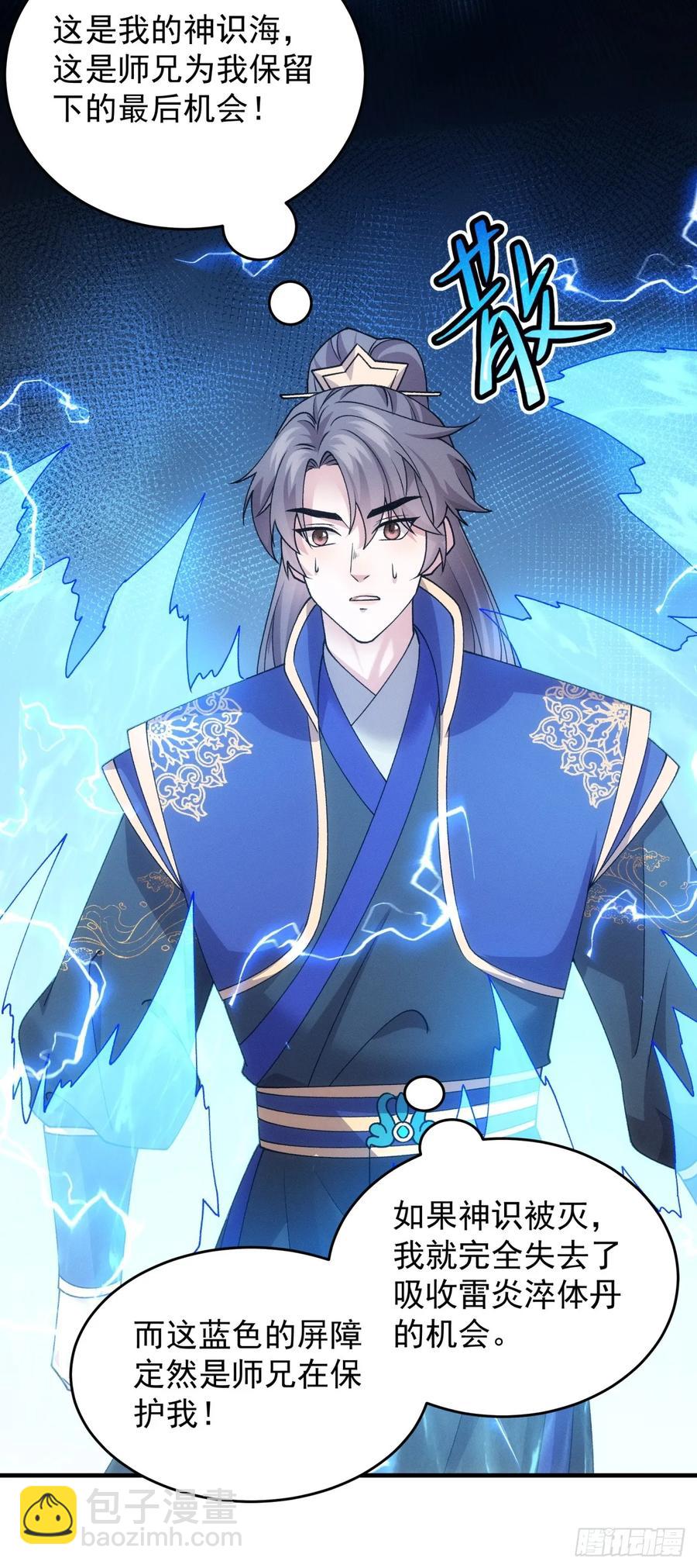 第190话：绝不辜负师兄-第192话