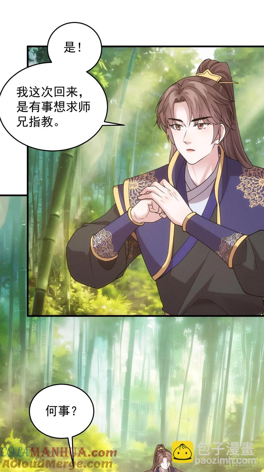 第190话：绝不辜负师兄-第192话