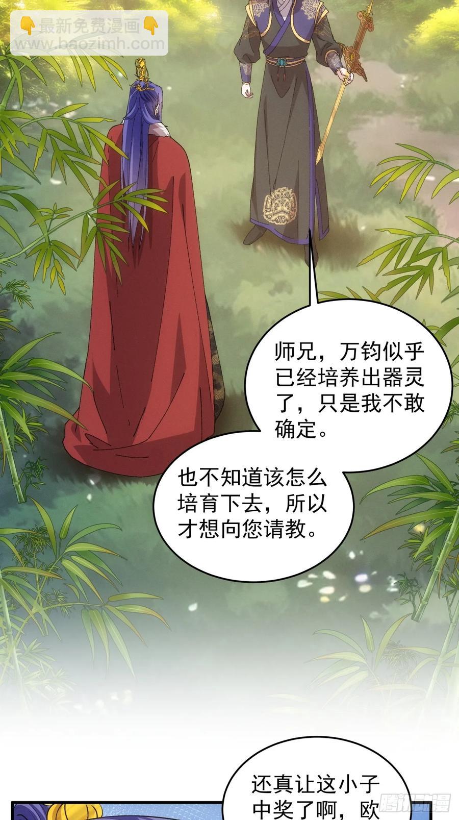 第190话：绝不辜负师兄-第192话