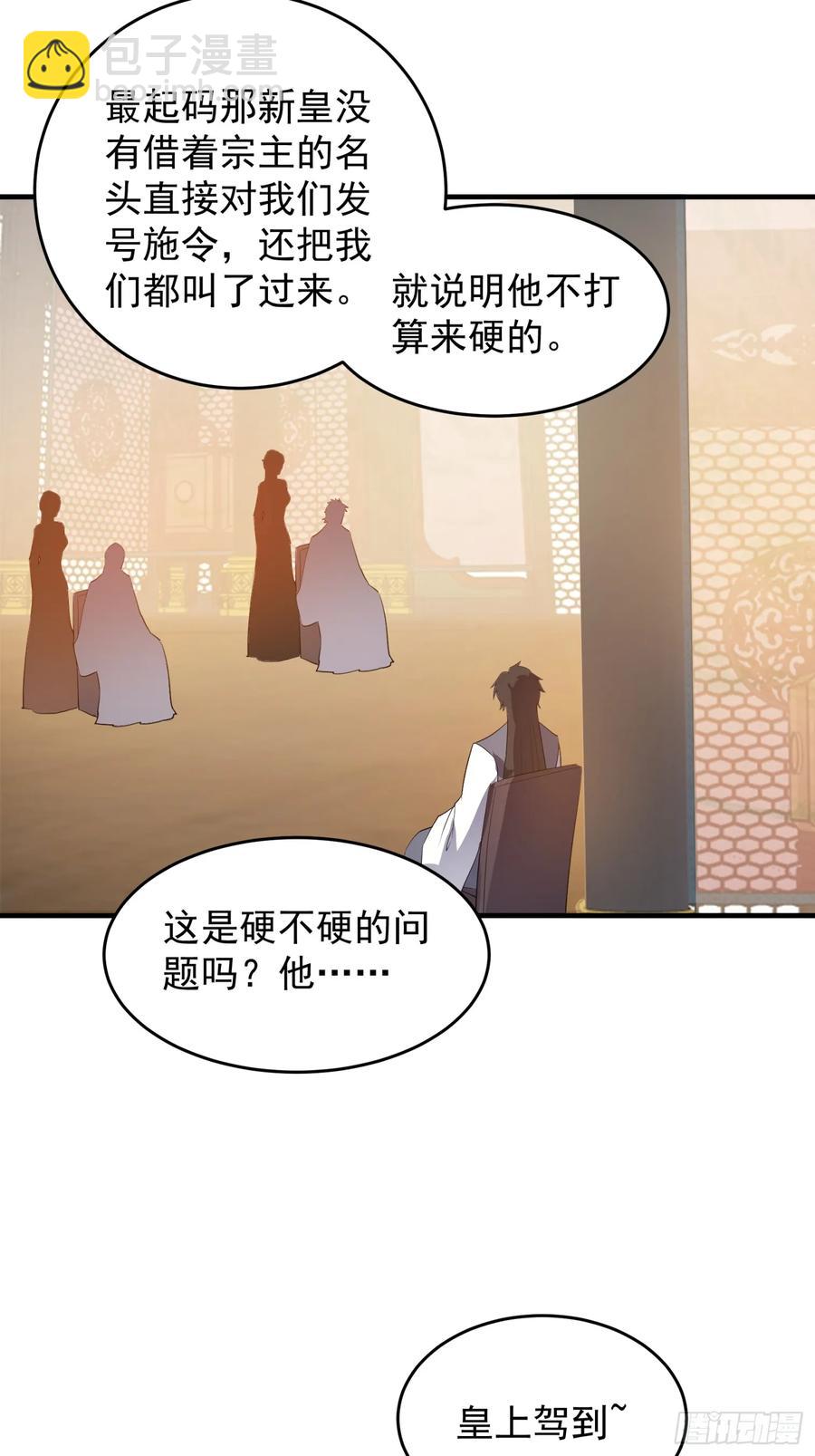 第202话：族长大会-第204话