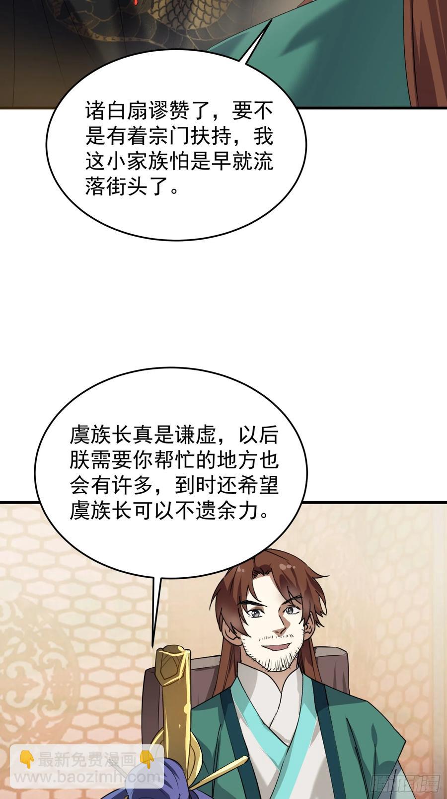 第202话：族长大会-第204话