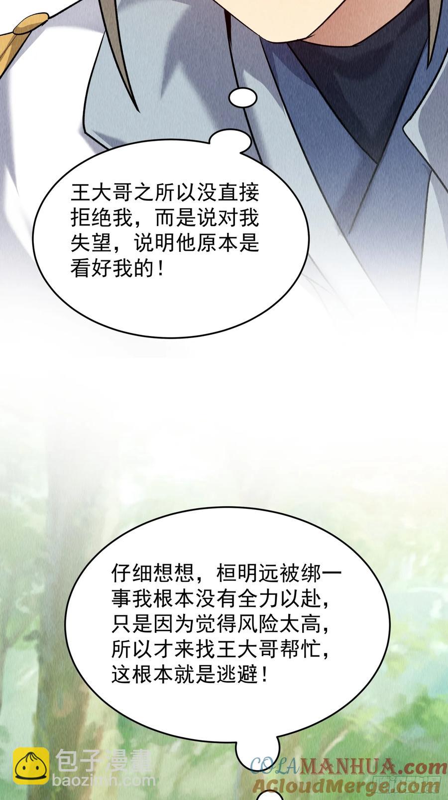 第204话：皇帝的野心-第206话