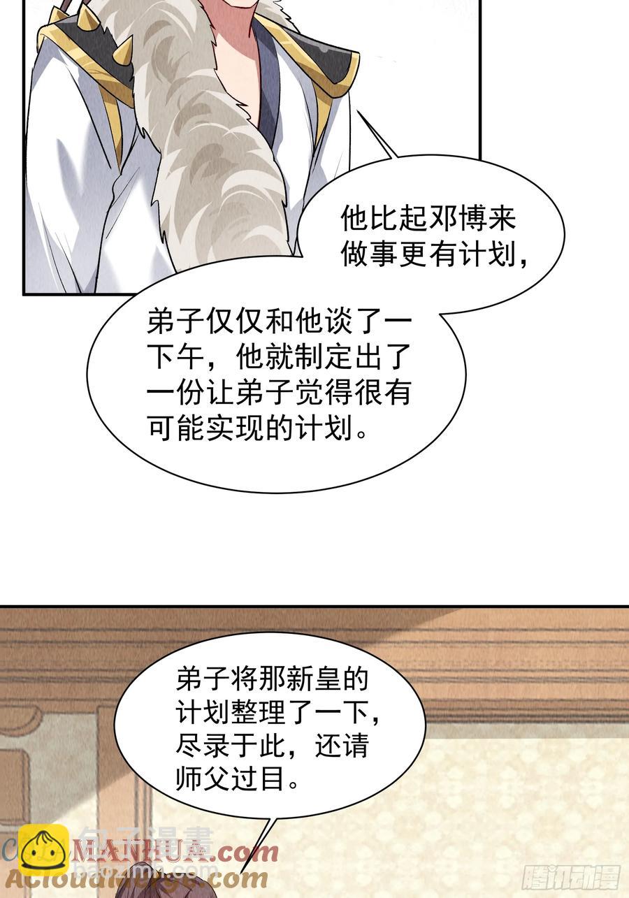 第206话：蛊毒的威力-第208话