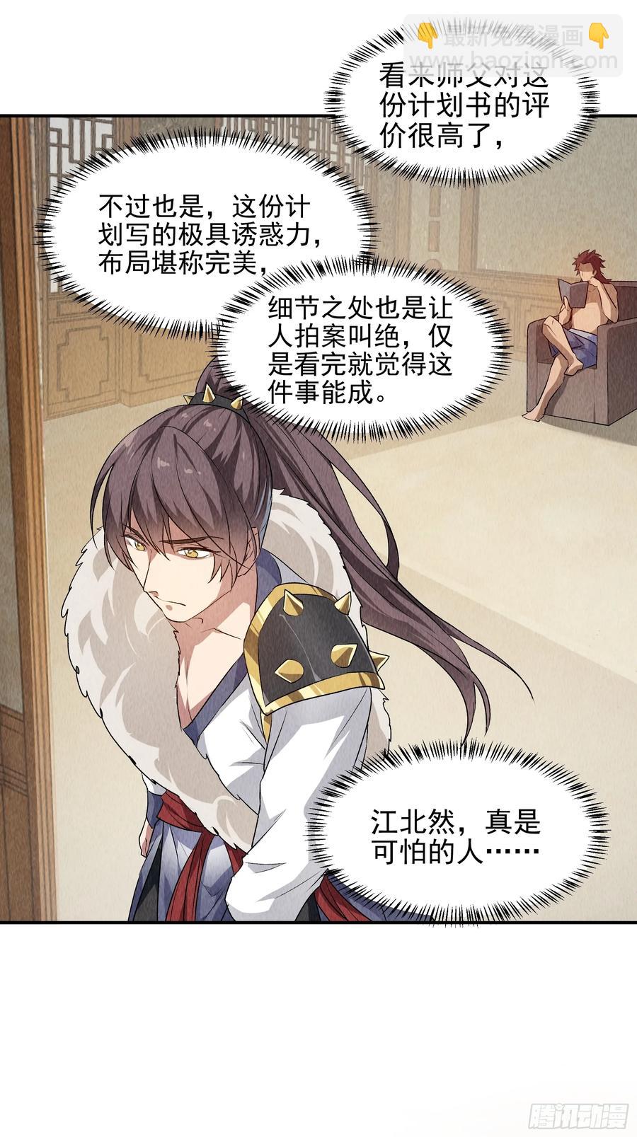 第206话：蛊毒的威力-第208话