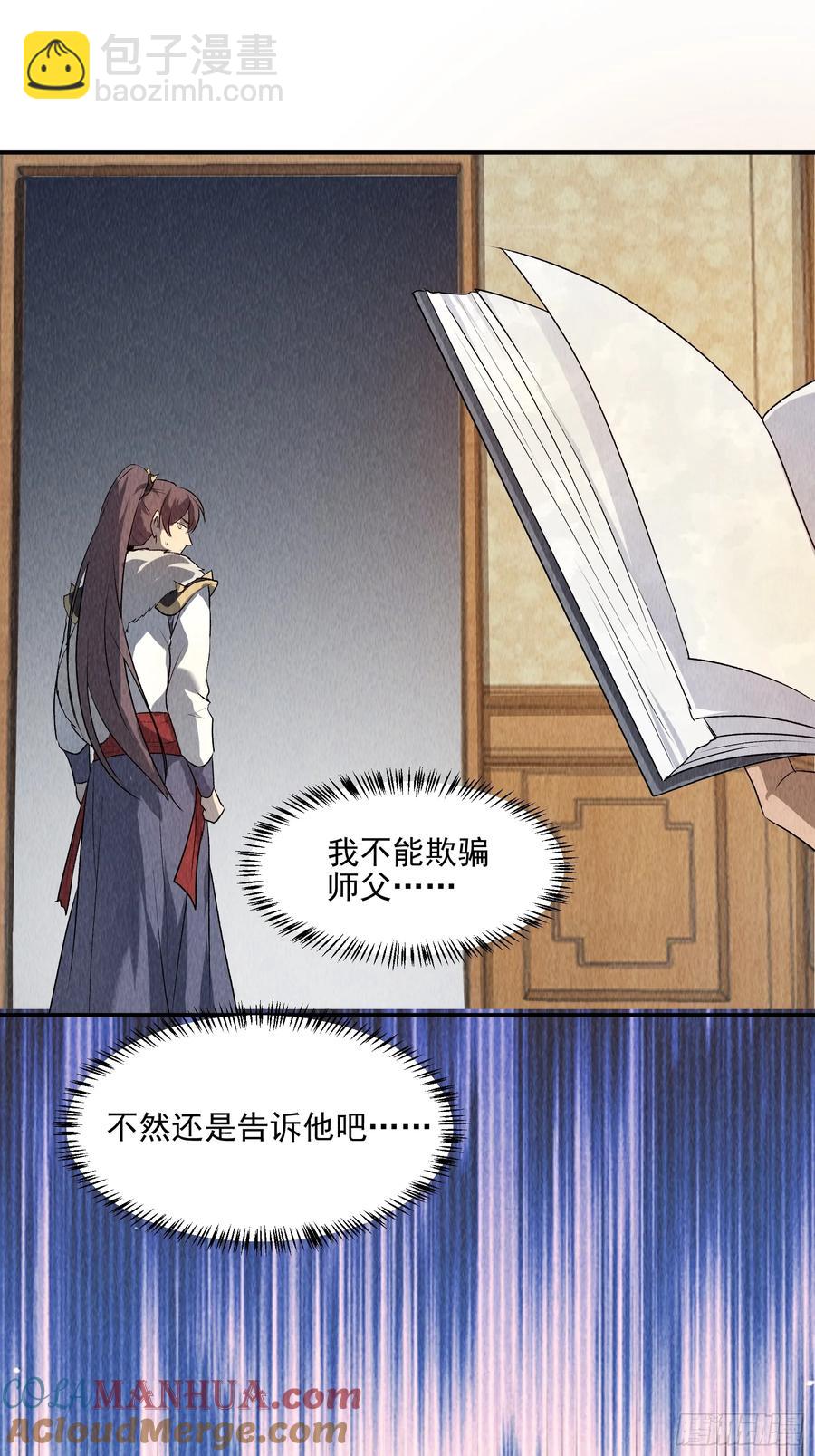 第206话：蛊毒的威力-第208话