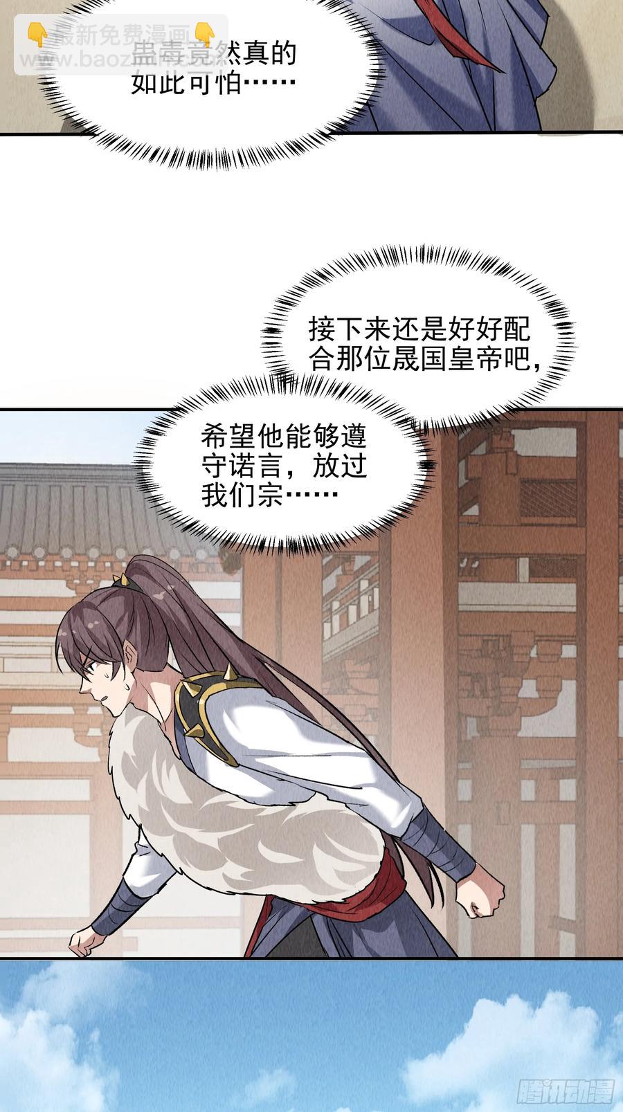 第206话：蛊毒的威力-第208话