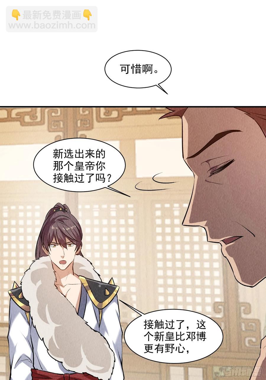 第206话：蛊毒的威力-第208话