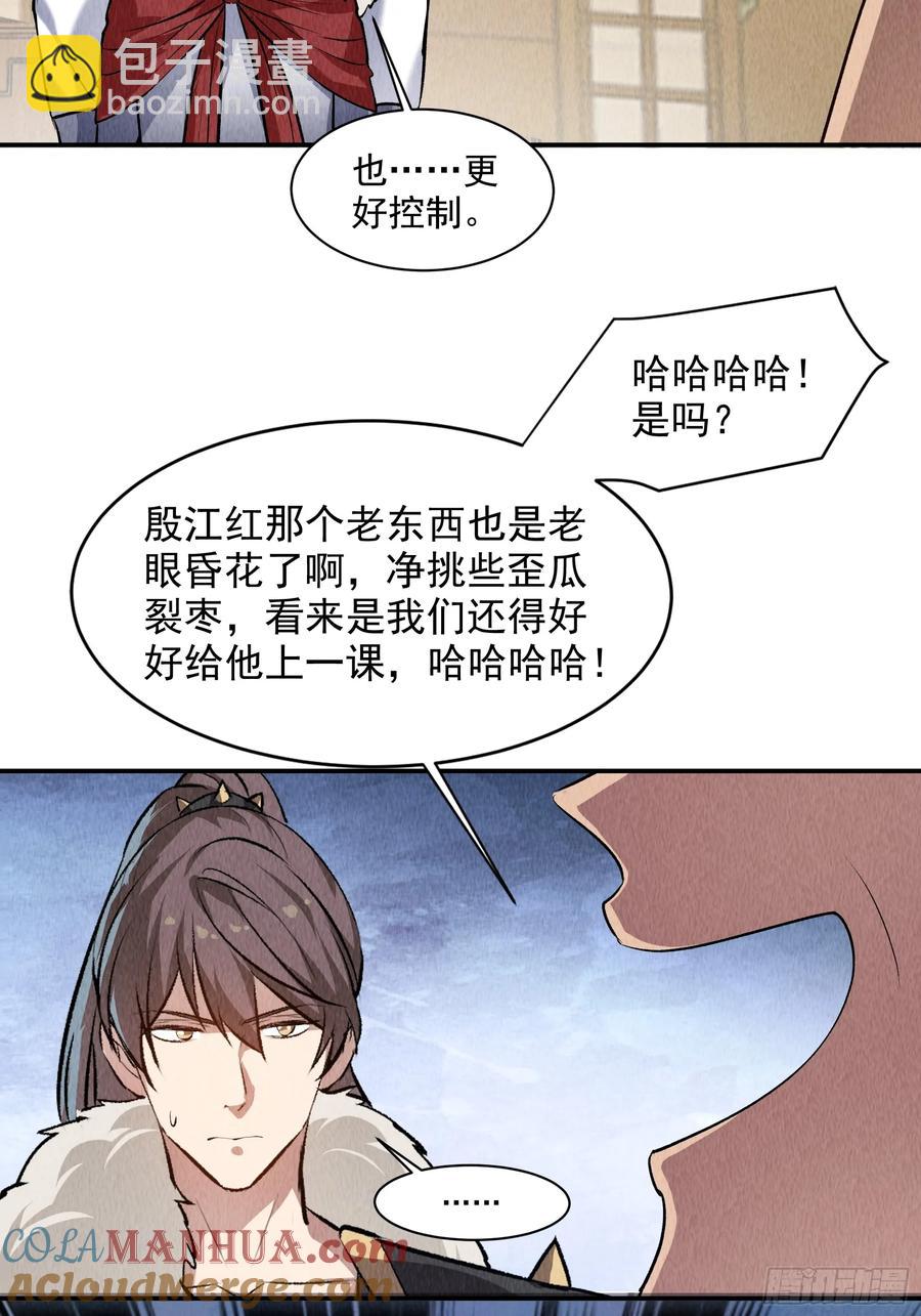 第206话：蛊毒的威力-第208话