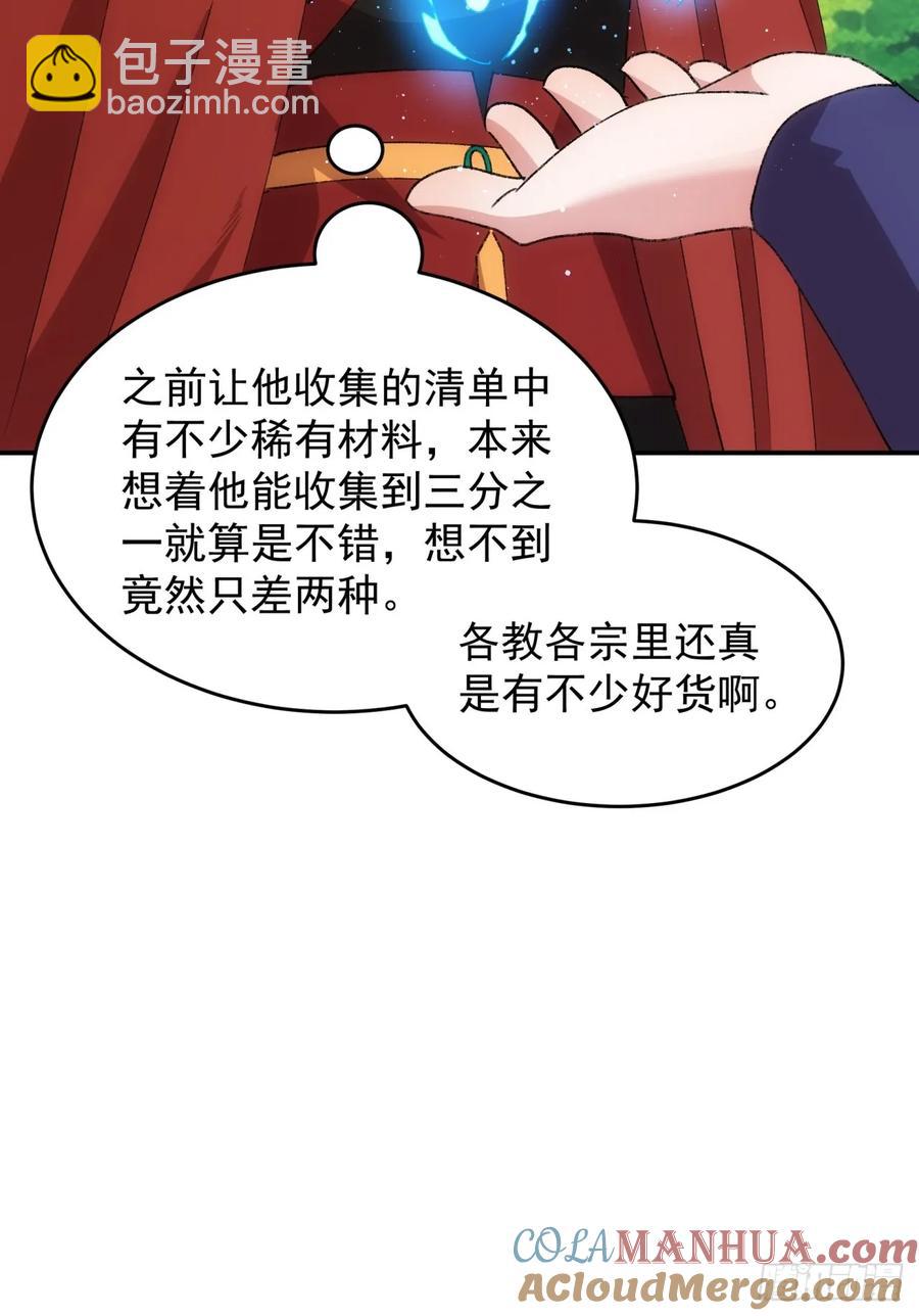 第208话：系统漏洞-第210话