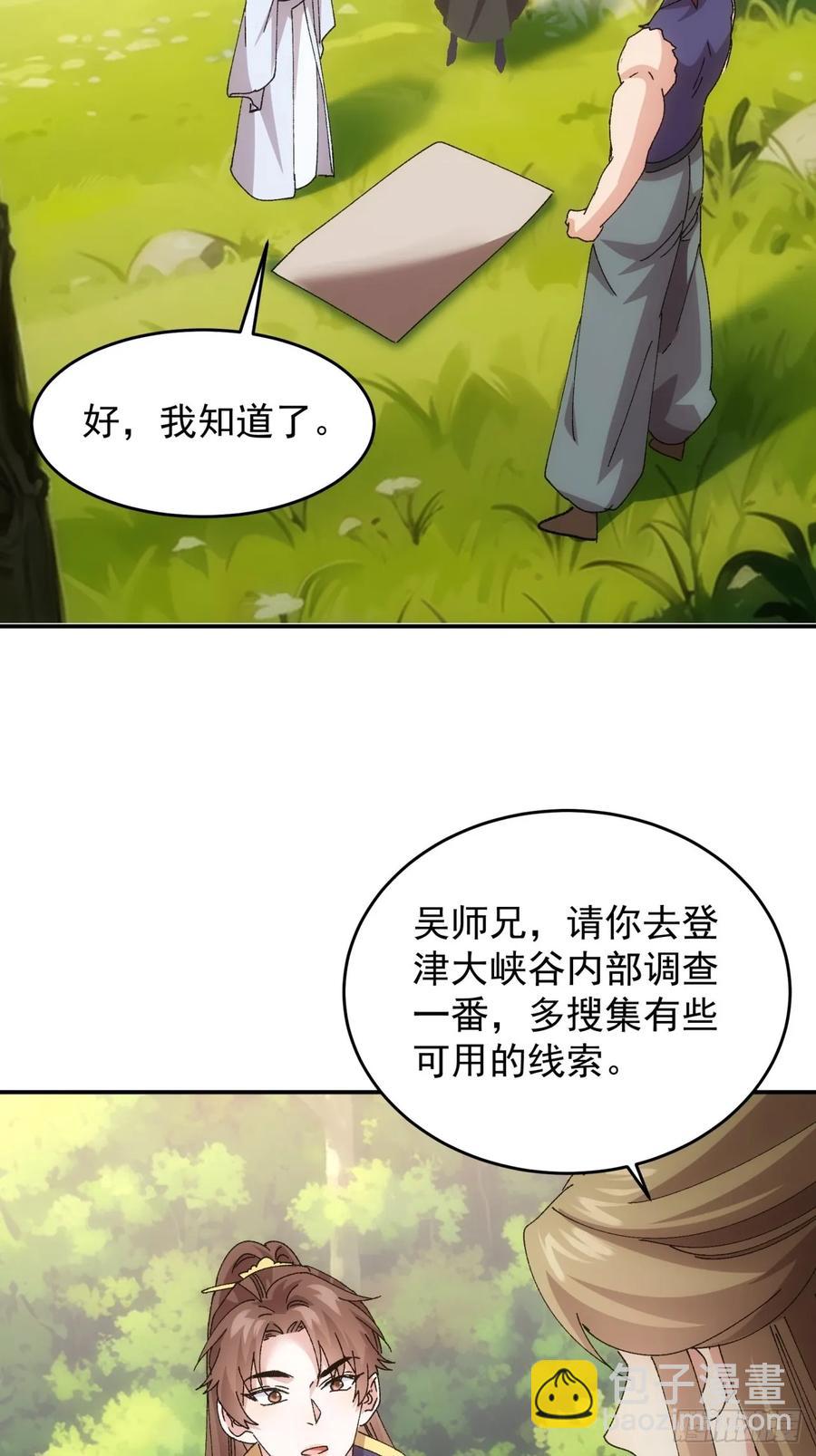 第208话：系统漏洞-第210话