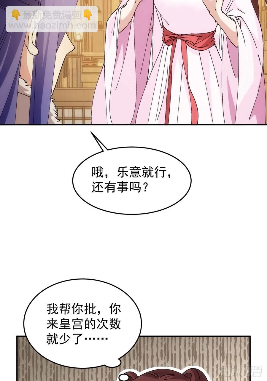 第210话：系统，你变了-第212话