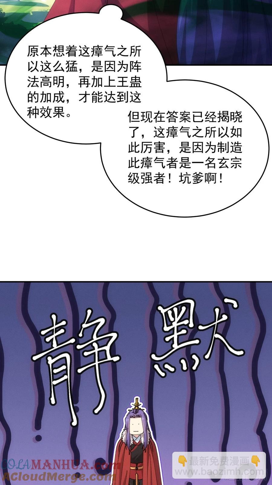 第222话 蜣螂蛊-第224话