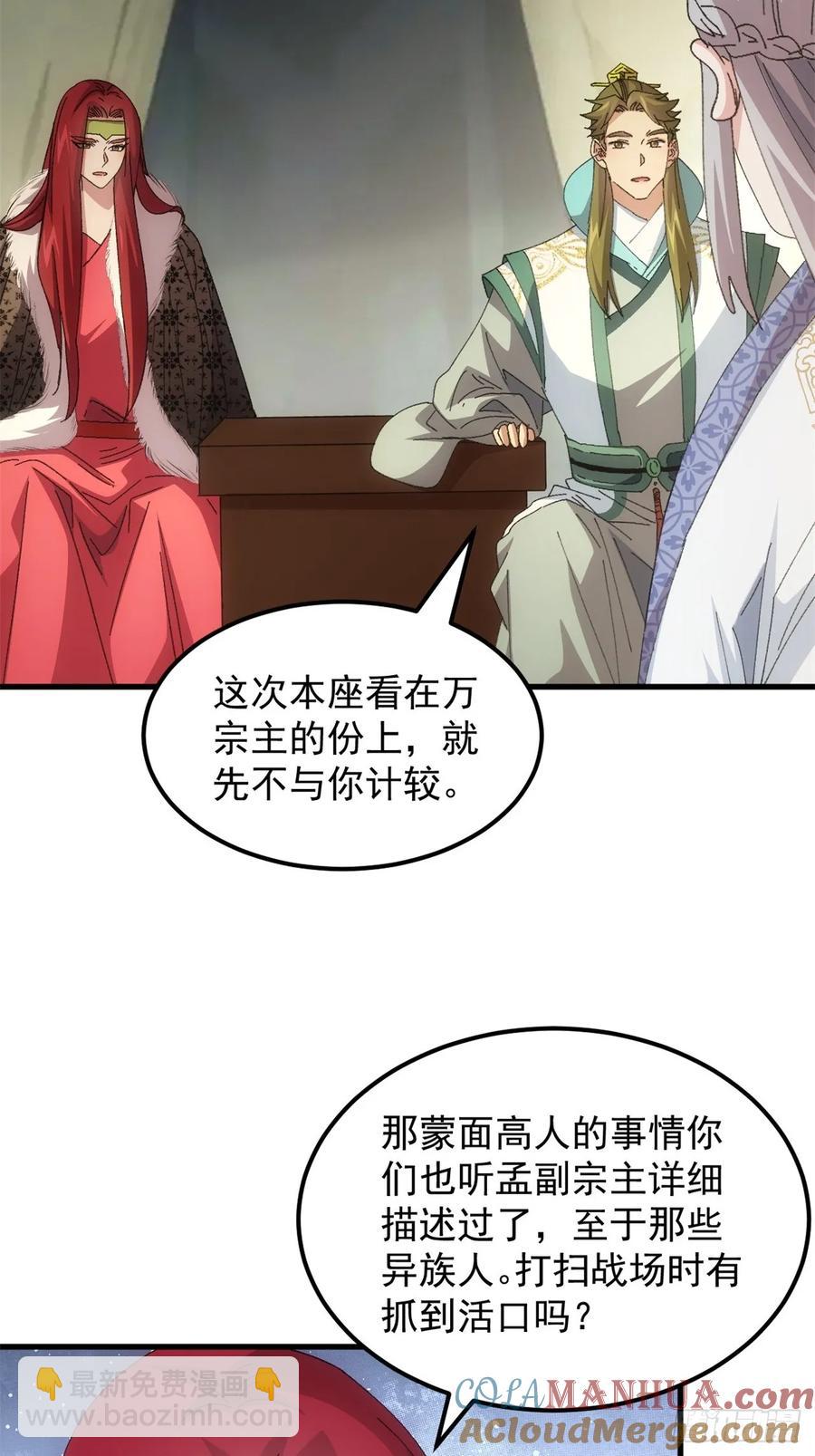 第236话：会议-第238话