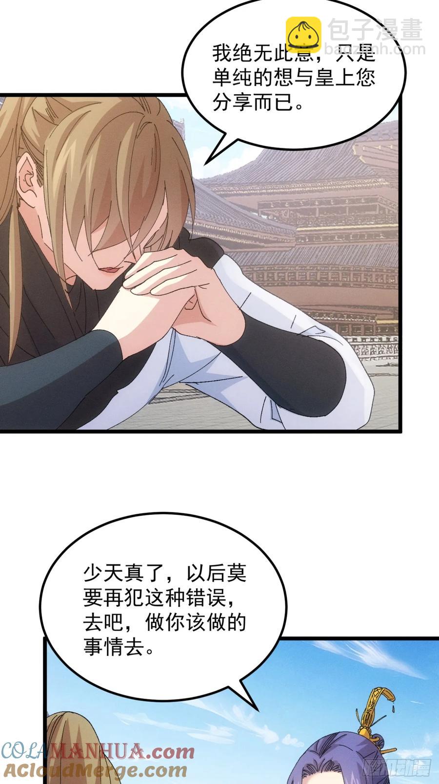第249话 靠山送上门-第250话