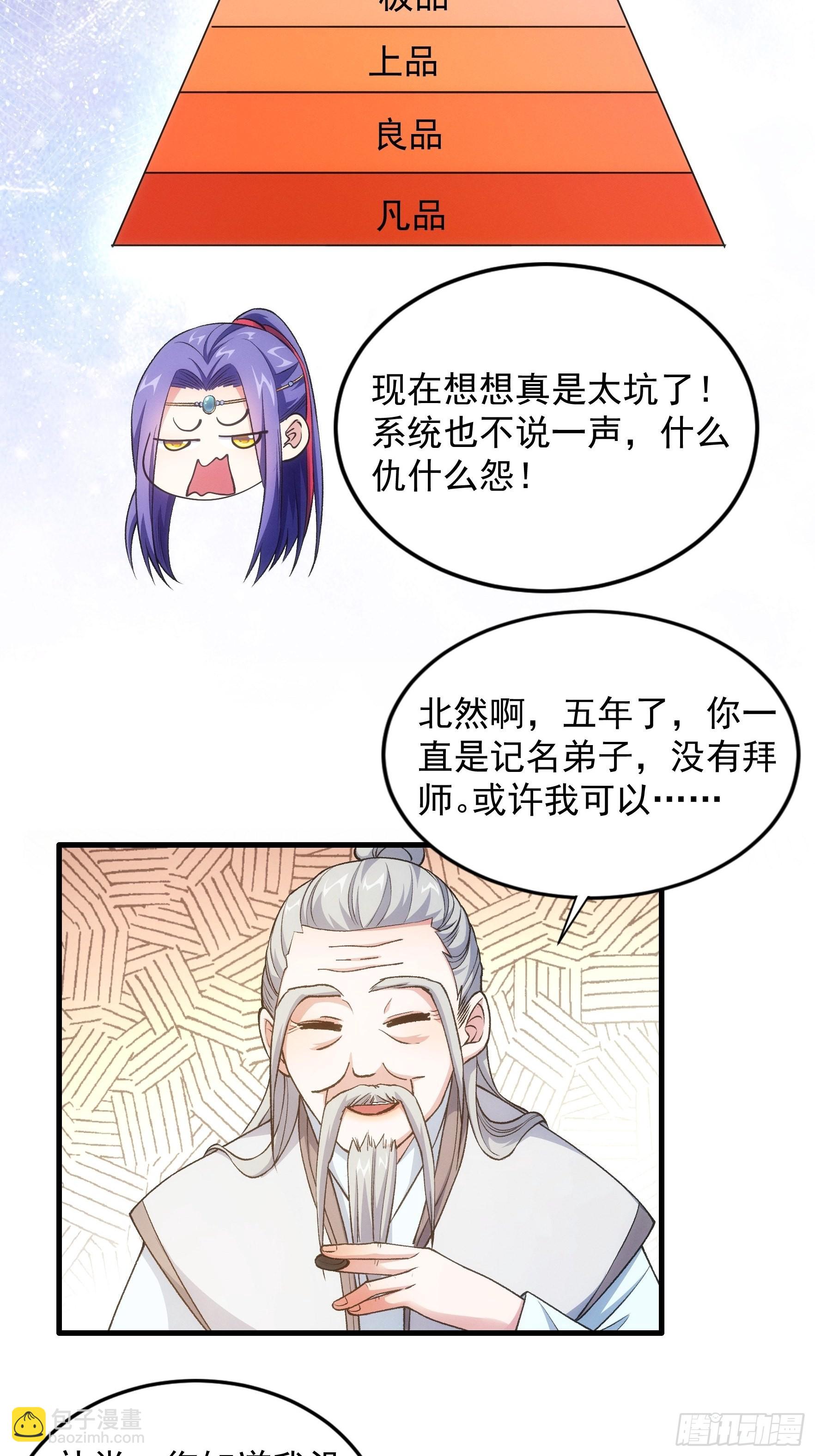 第25话 舔狗&mdash;无所有-第26话