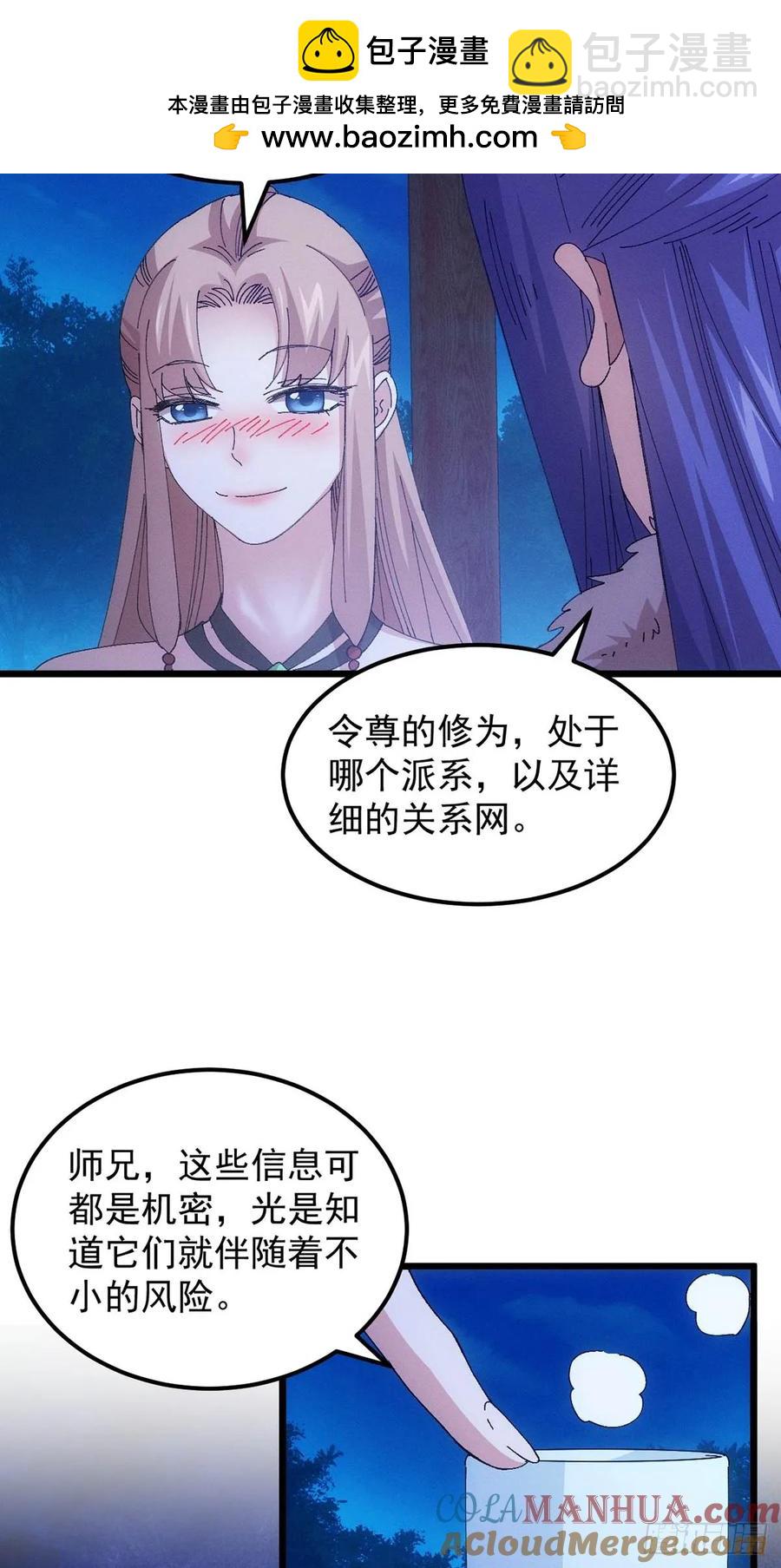 第256话  突然神秘起来-第258话