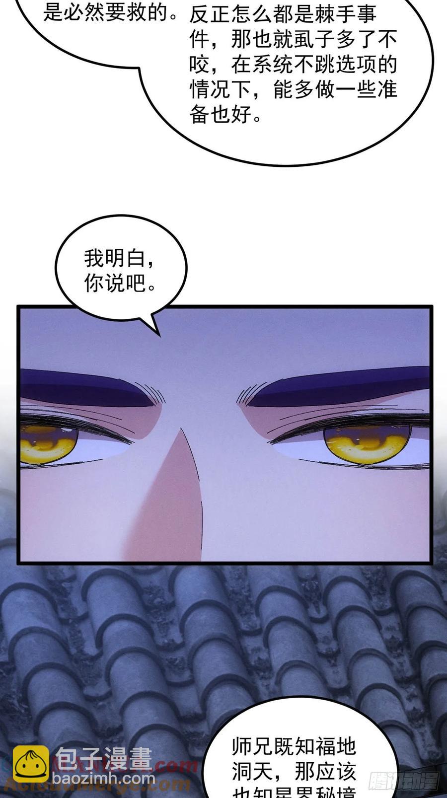 第256话  突然神秘起来-第258话