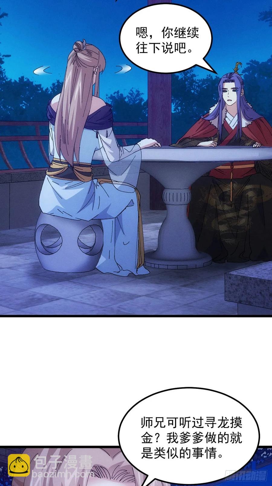 第256话  突然神秘起来-第258话