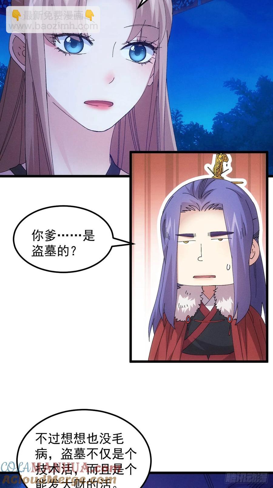 第256话  突然神秘起来-第258话