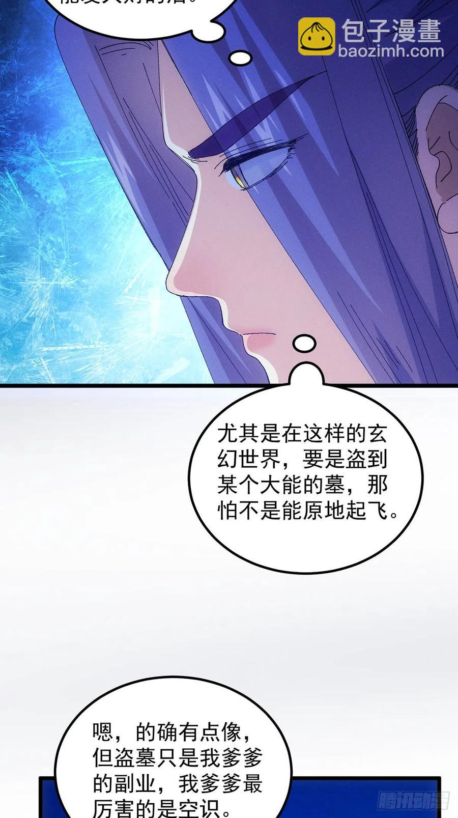 第256话  突然神秘起来-第258话