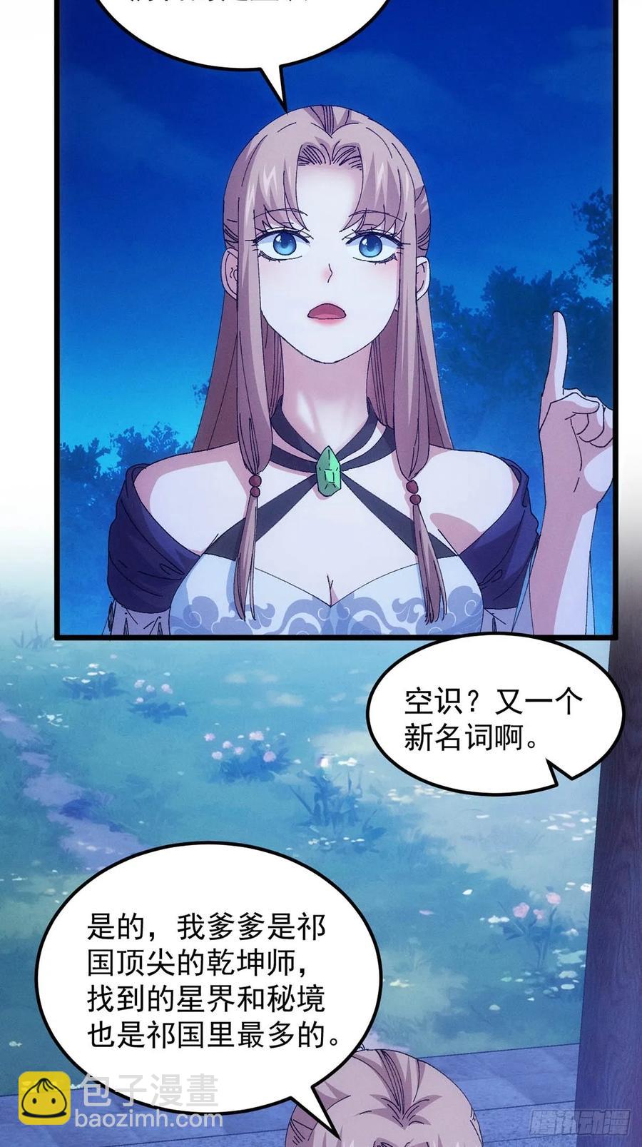 第256话  突然神秘起来-第258话