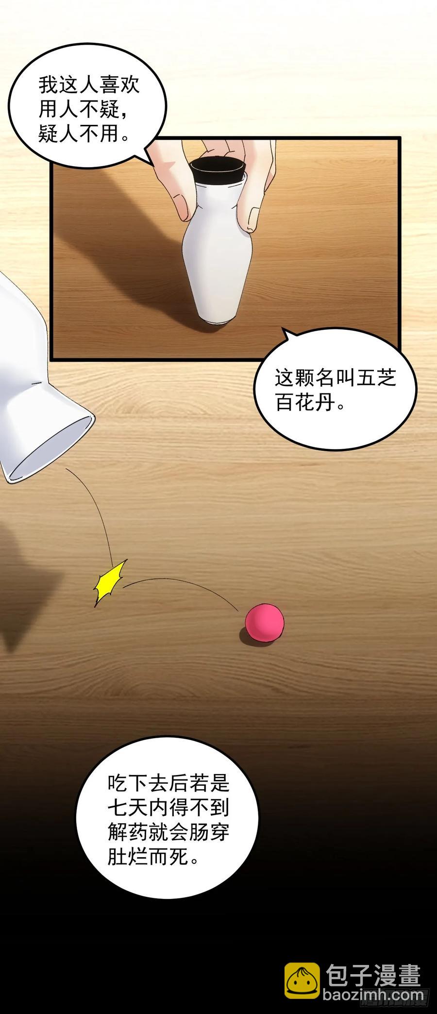 第262话  情报员-第264话