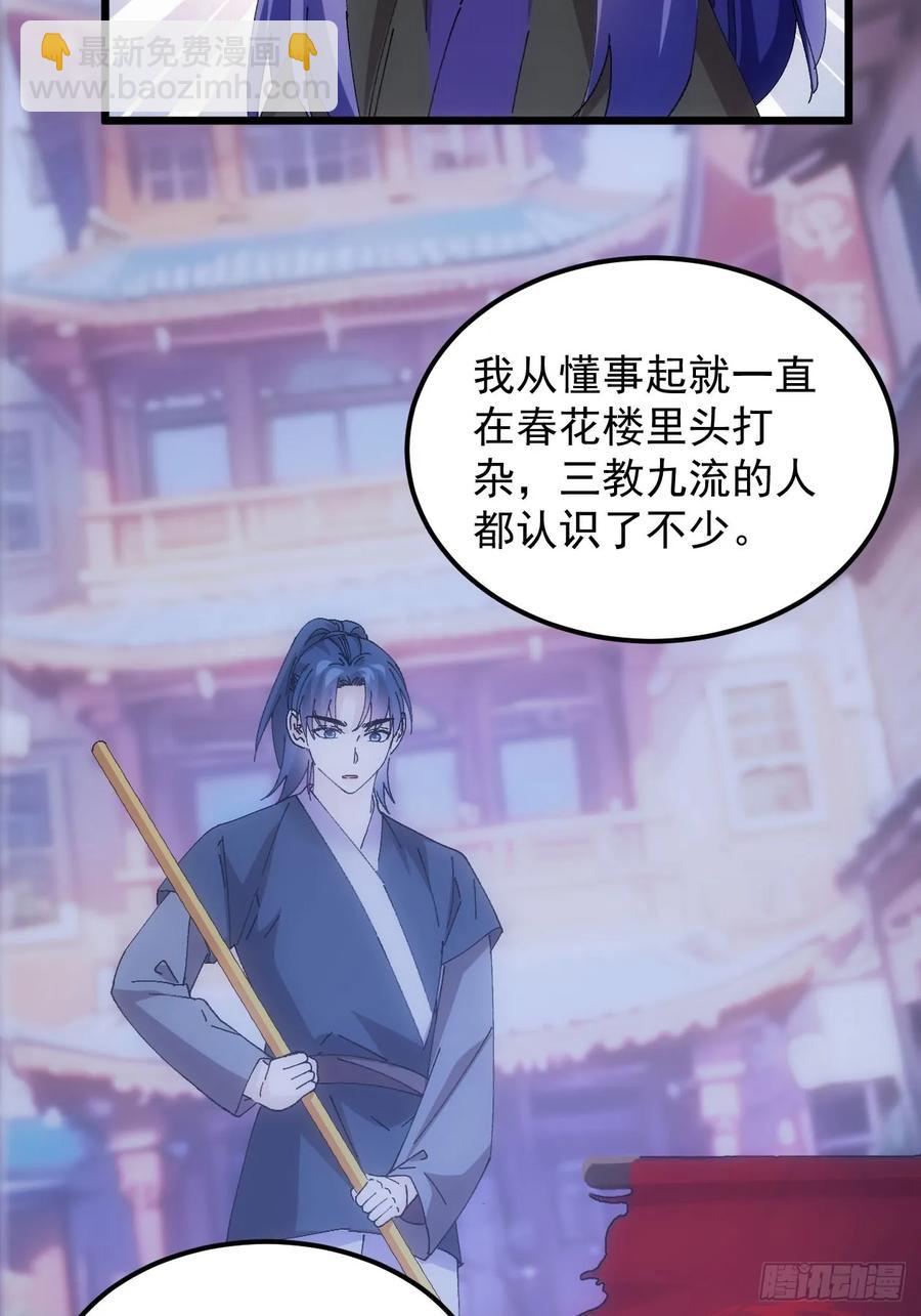 第262话  情报员-第264话